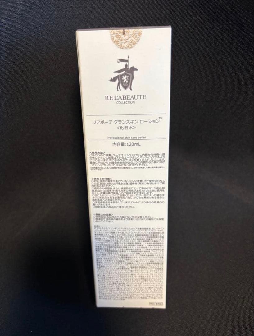 ★新品未開封★リアボーテ★グランスキンローション／120ml
