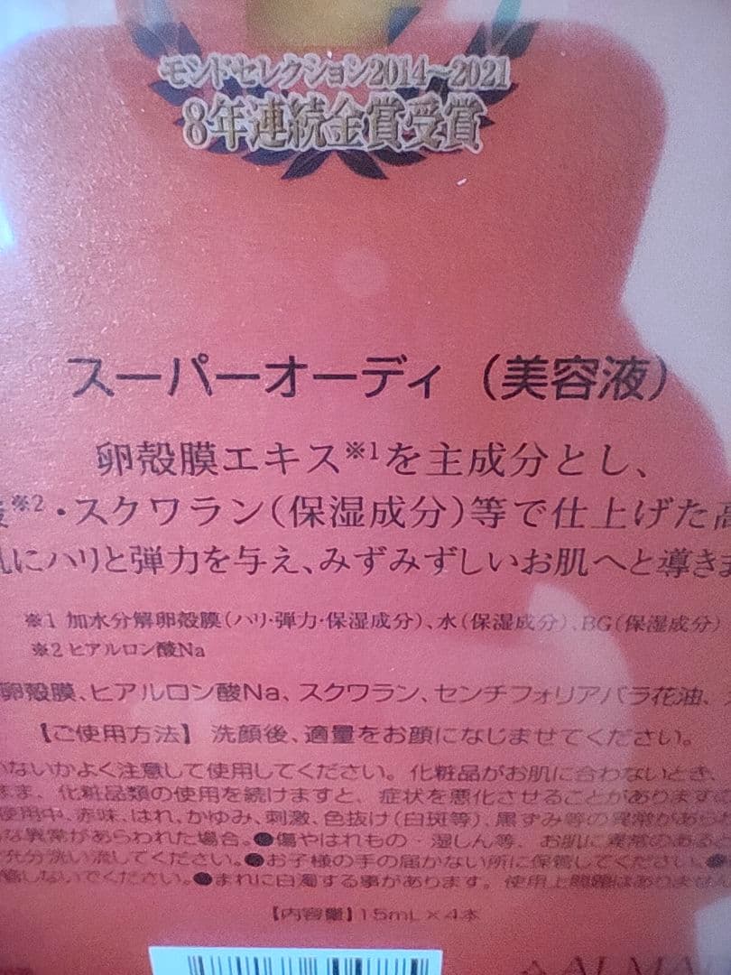 【新品未開封】Ode Super Ode Essence 15mL×4本