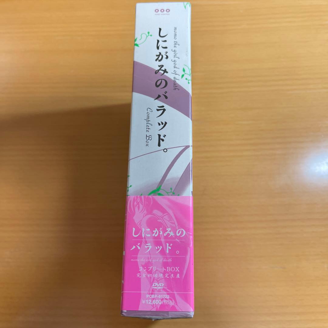 DVD しにがみのバラッド。 コンプリートBOX〈完全初回限定生産・2枚組〉