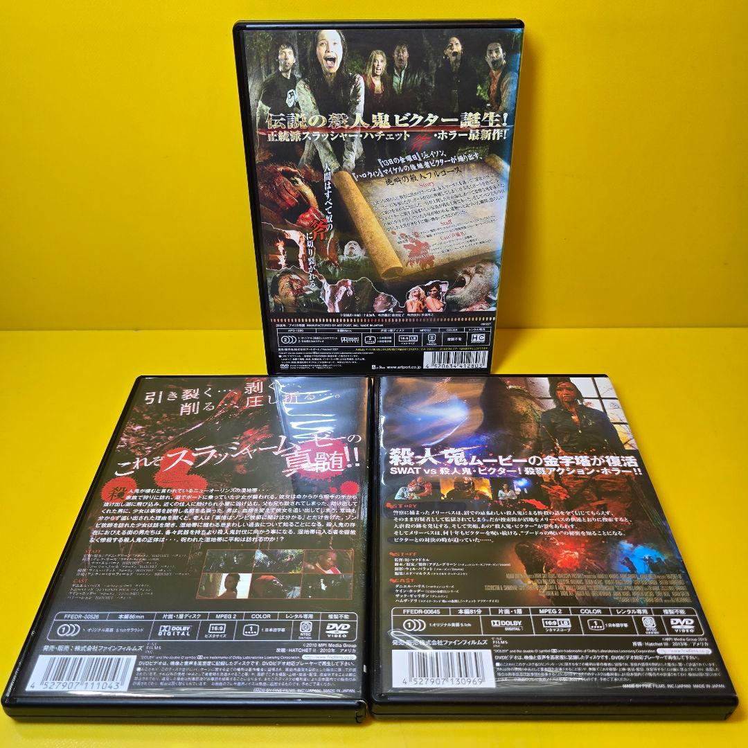 ※新品ケース交換済み　HATCHET ハチェット DVD3巻セット
