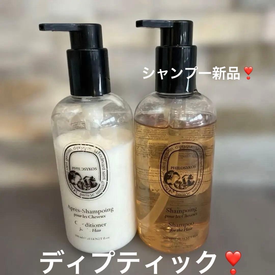 ディプティック‼️シャンプー＆コンディショナーセット