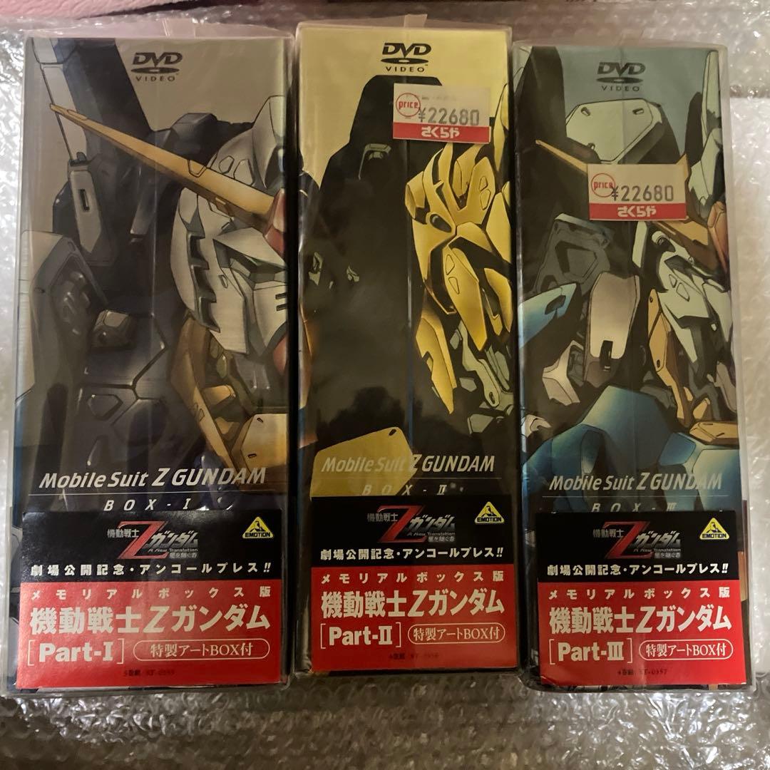 メモリアルボックス版 機動戦士Zガンダム PartI-Ⅲ