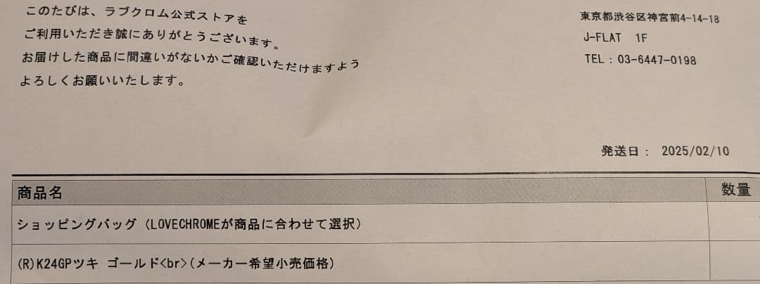 未開封 新品 ギフト ラブクロム LOVE CHROME K24GPツキGOLD
