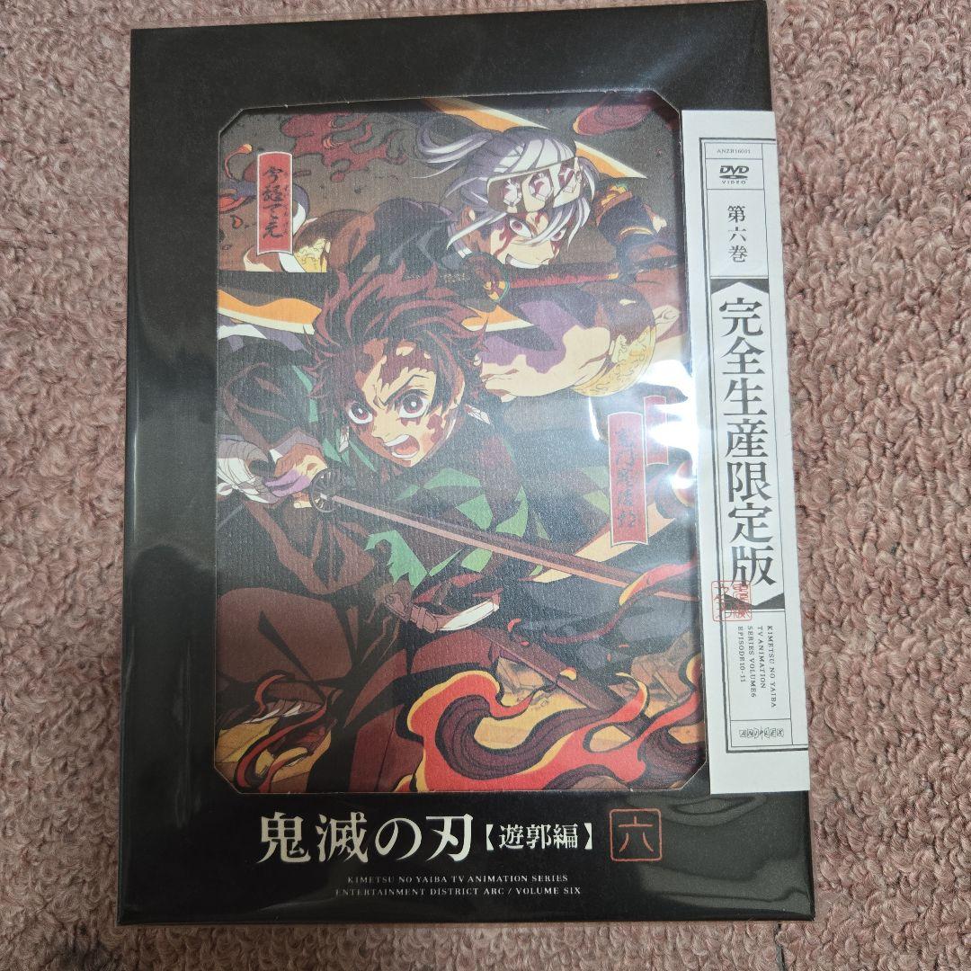 鬼滅の刃遊郭編限定セット未開封DVD