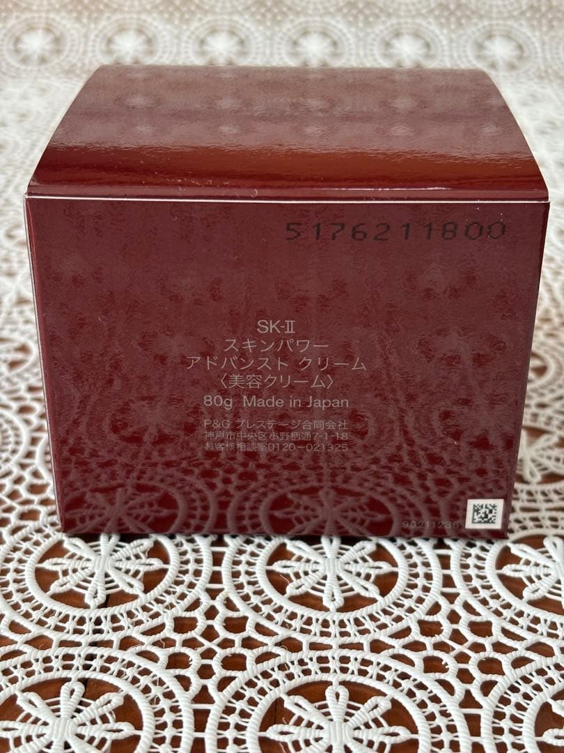 新品SK-Ⅱエスケーツースキンパワー アドバンストクリーム/美容クリーム 80g