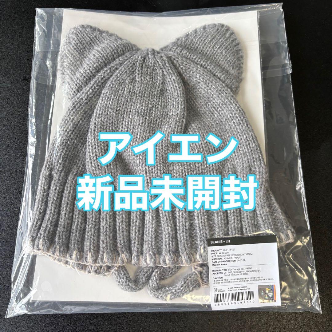straykids アイエン 5'clock ペンミ ビーニー ニット帽