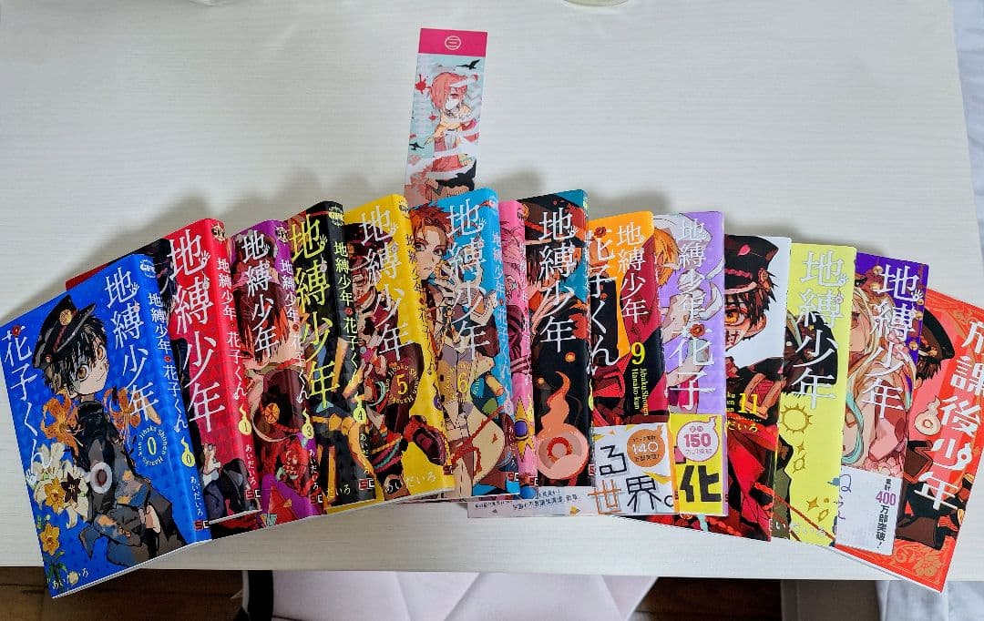 地縛少年花子くん 0から13巻(2巻無し)しおり付き