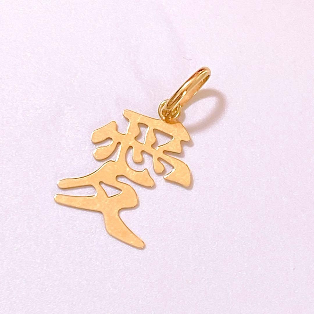 愛 18k チャーム ペンダントトップ