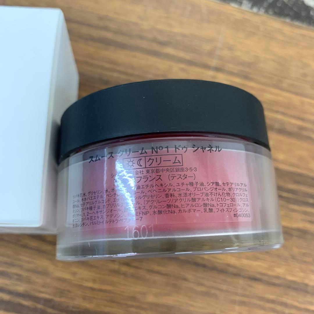 スムース クリーム No1 ドゥ シャネル 50g