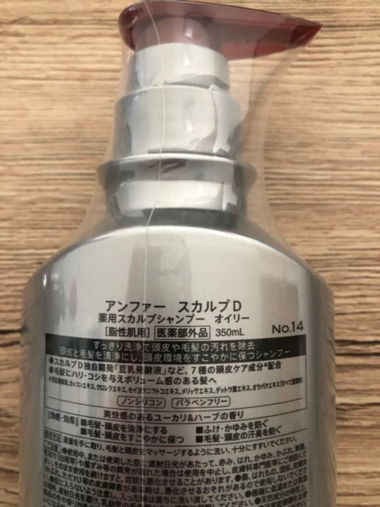 アンファー薬用スカルプシャンプー オイリー3点セット