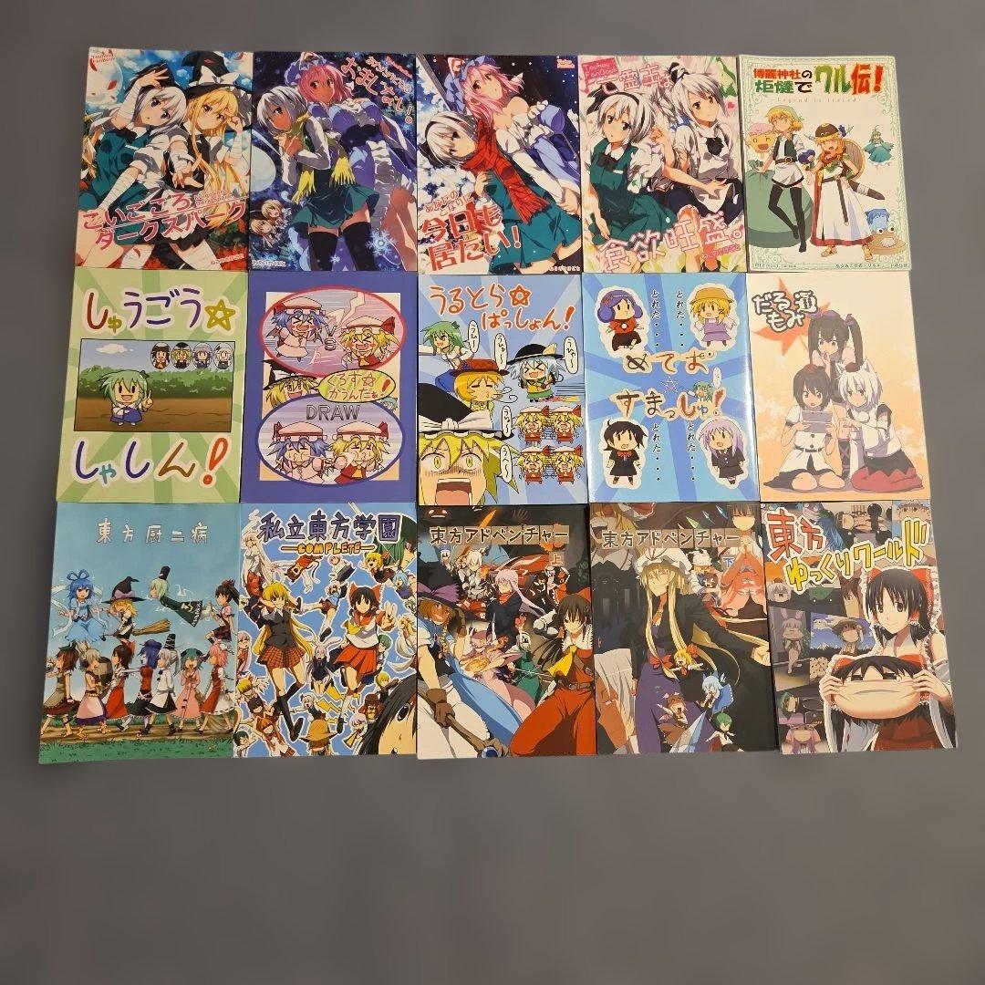 東方Project 同人誌 一般向け ギャグ 大量 まとめ売り