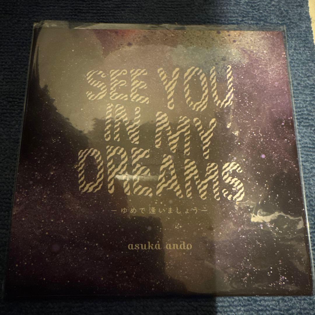 asuka ando ゆめで逢いましょう 7インチ レコード