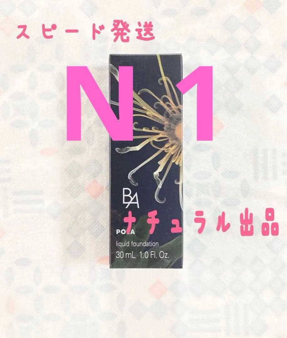 POLA BA リキッドファンデーション 30ml各色