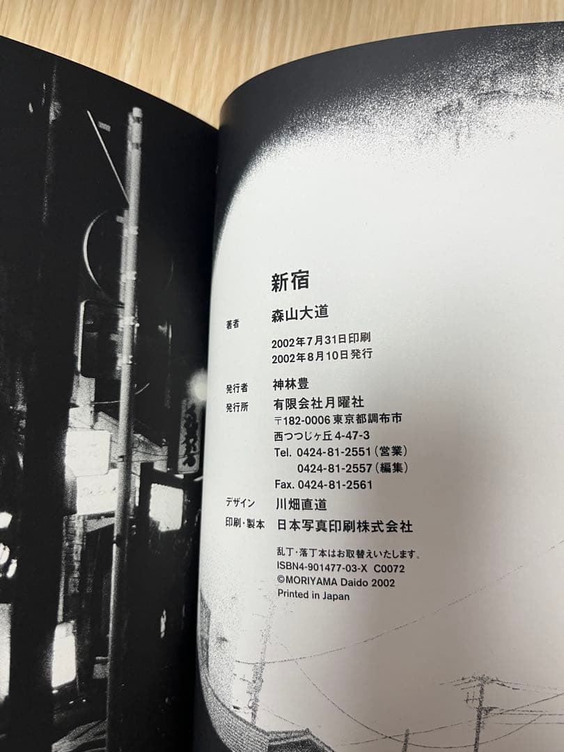 Daido Moriyama Shinju 限定版 117/300