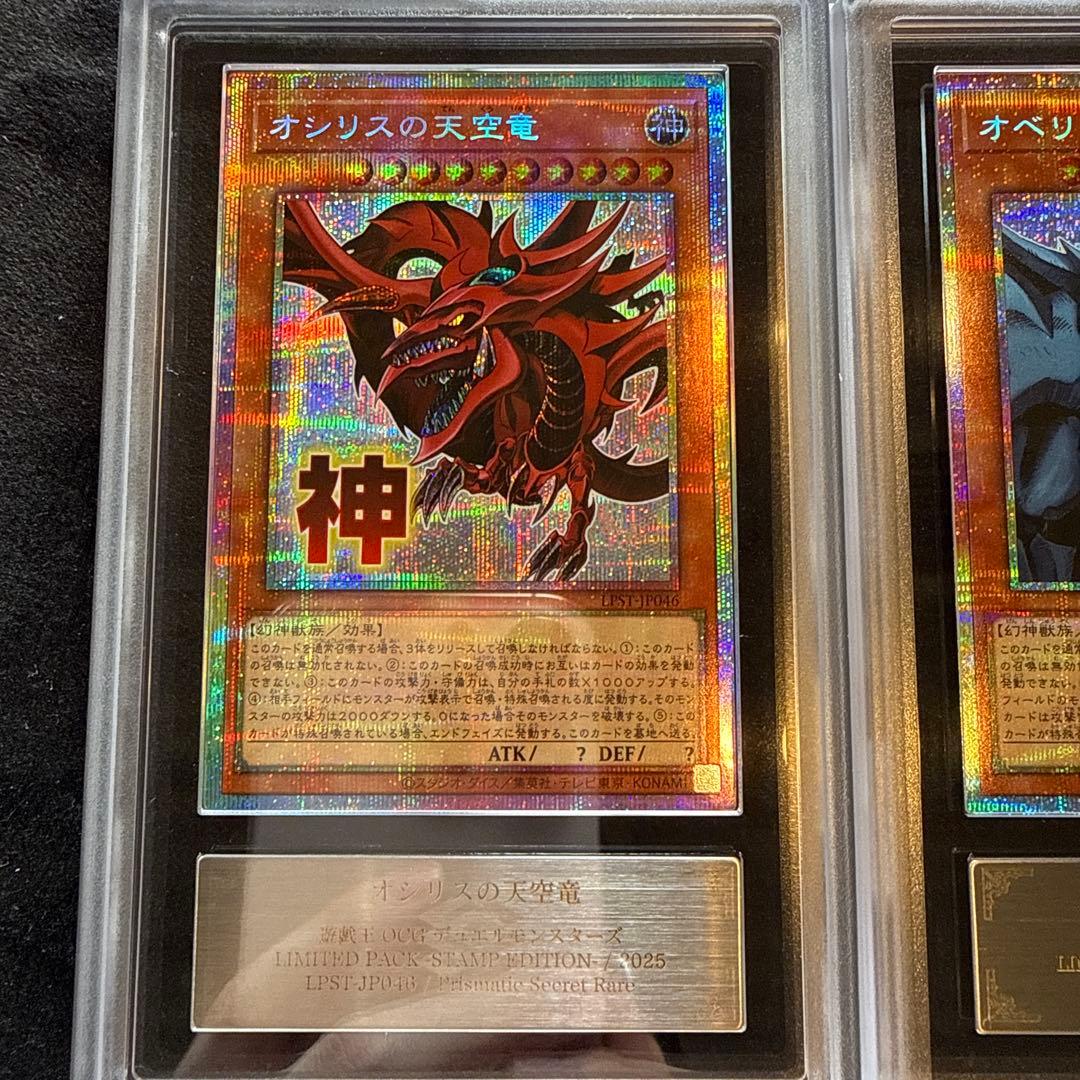 【ARS10】オシリスの天空竜　ラーの翼神竜　オベリスクの巨神兵3枚セット