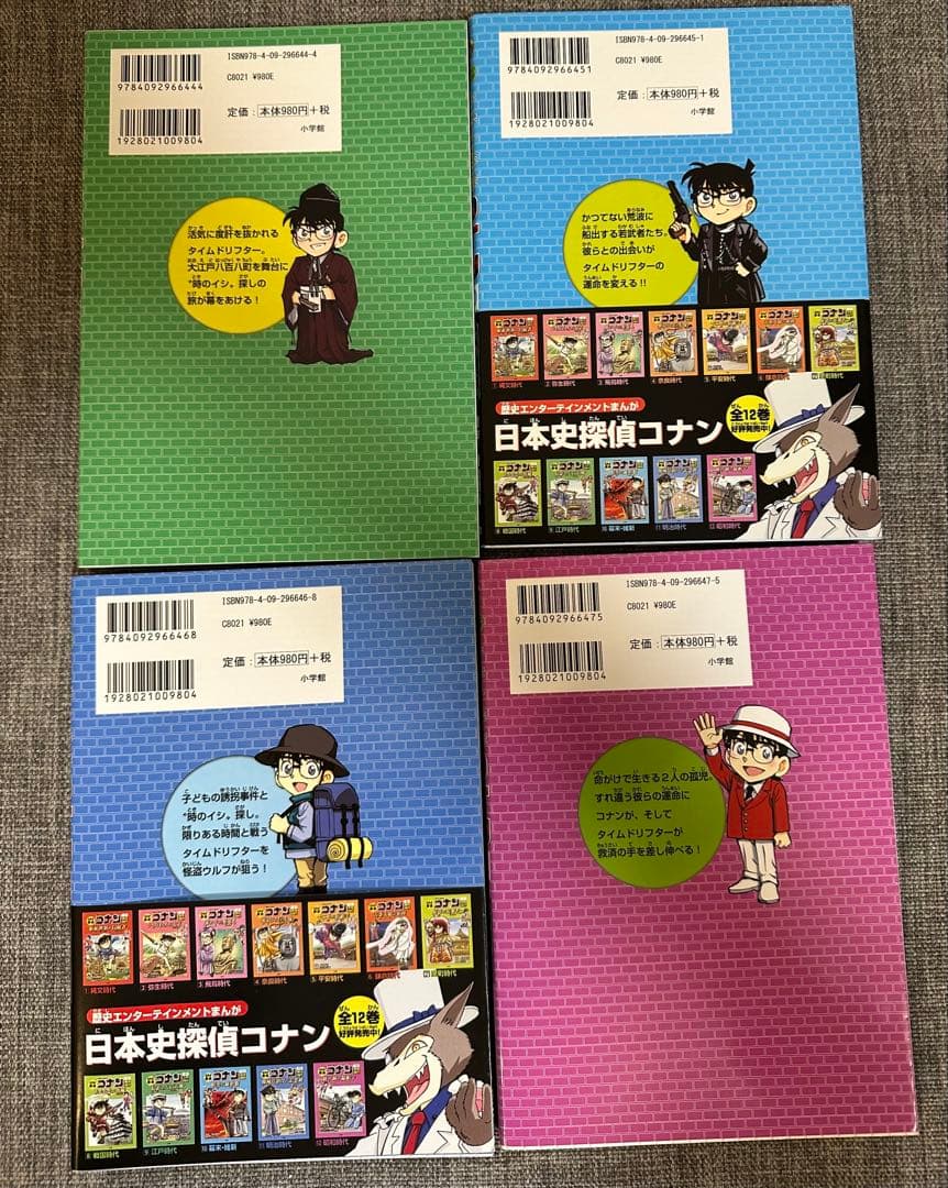 日本史探偵コナン 全12巻セット　外伝　将棋