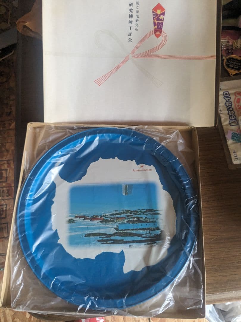 南極昭和基地竣工記念