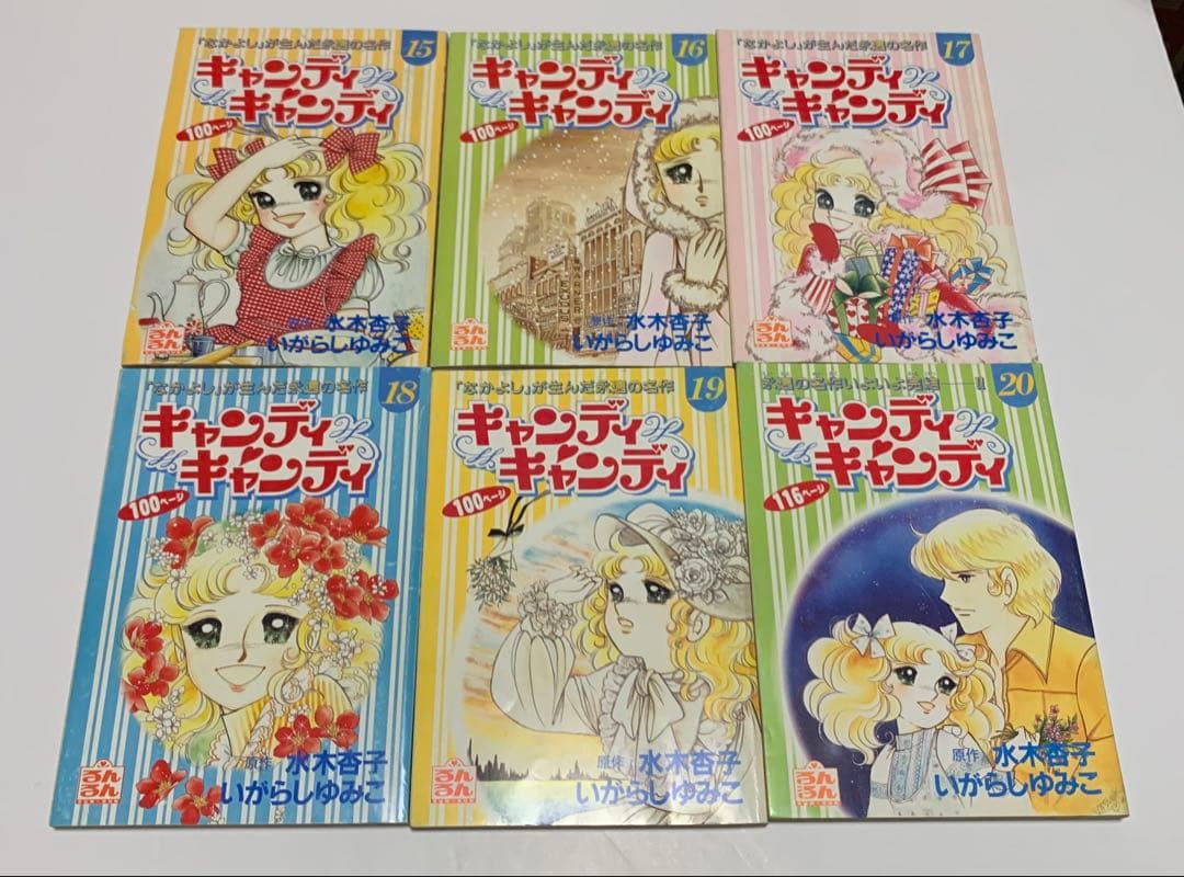 キャンディキャンディ　いがらしゆみこ　るんるん　別冊付録