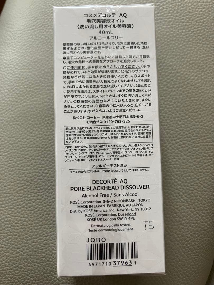 【新品未使用】コスメデコルテ AQ 毛穴美容液オイル　オイル美容液　40mL