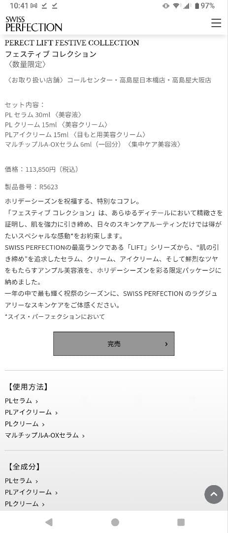 限定完売品！SWISS PERFECTION PL フェスティブコレクション