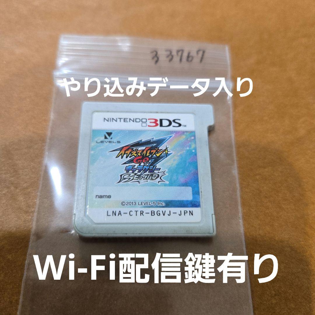 強データ入り Wi-Fi配信鍵有 イナズマイレブンGO ギャラクシー ビックバン
