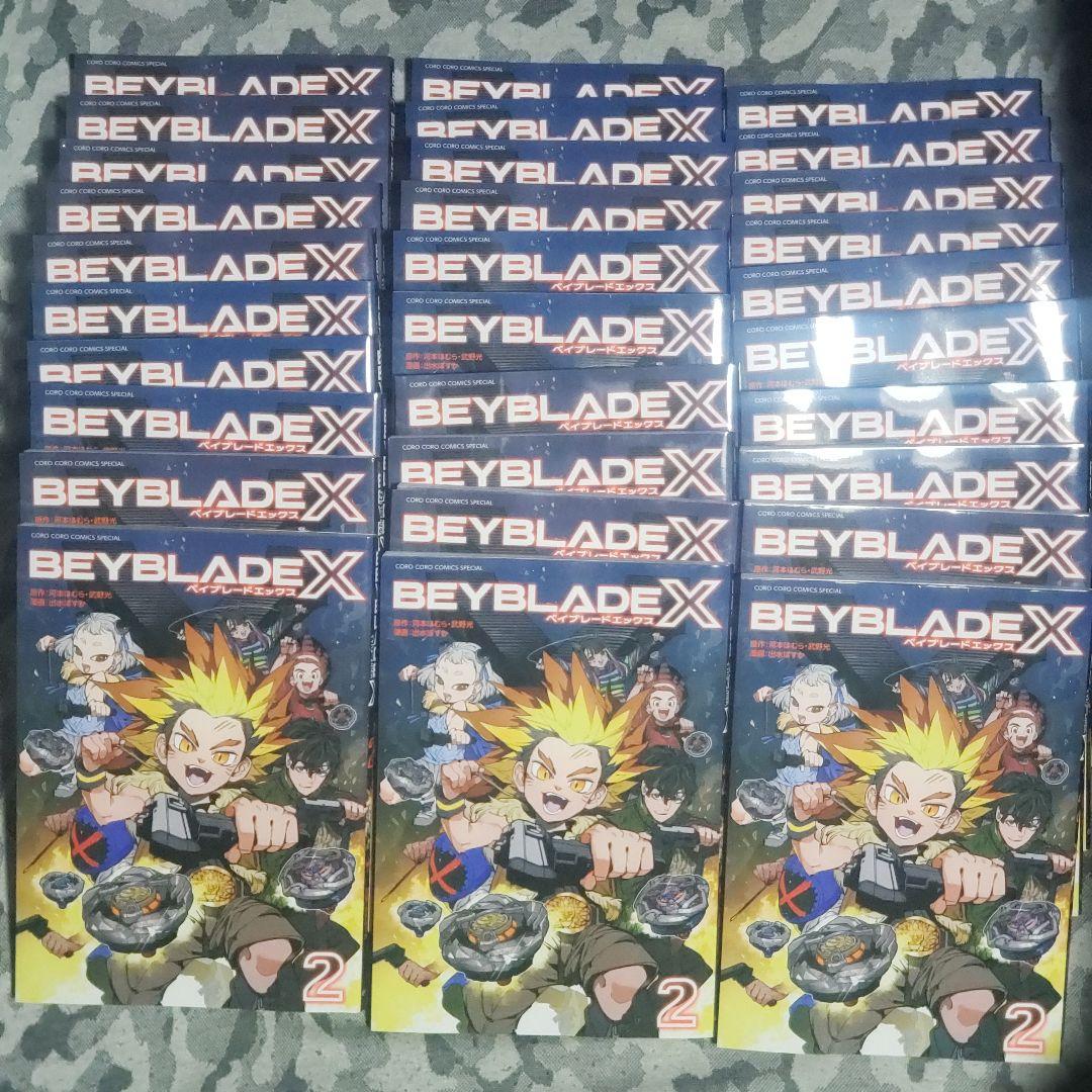 BEYBLADE X 2巻 特装版