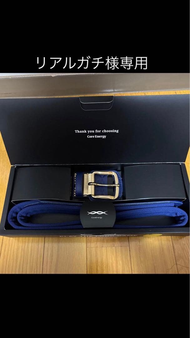 Coreenergy ベルト リアルガチ