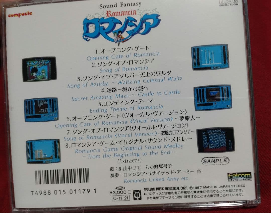 サウンドファンタジー ロマンシア 未使用