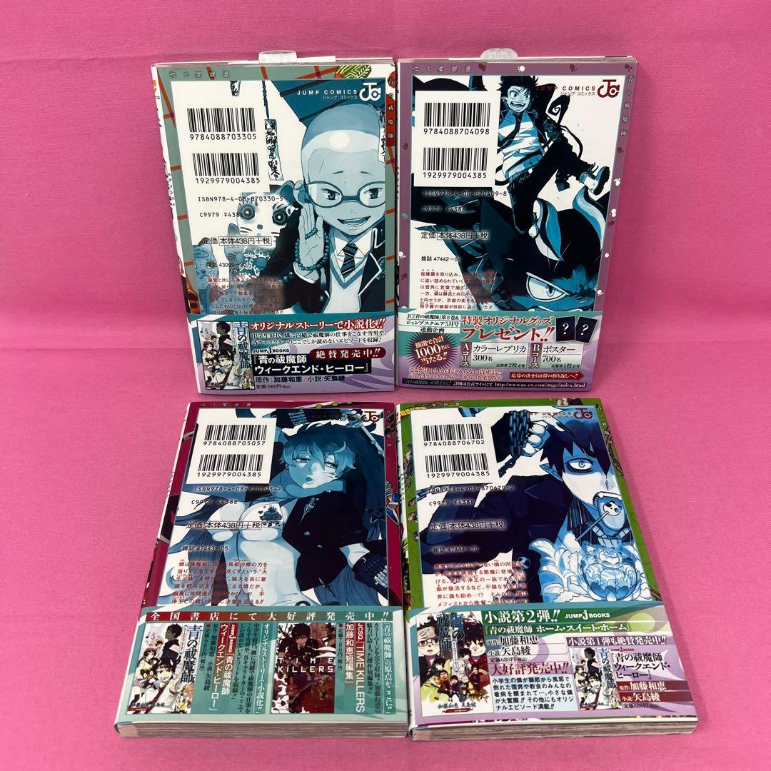 青の祓魔師 1巻〜20巻 初版