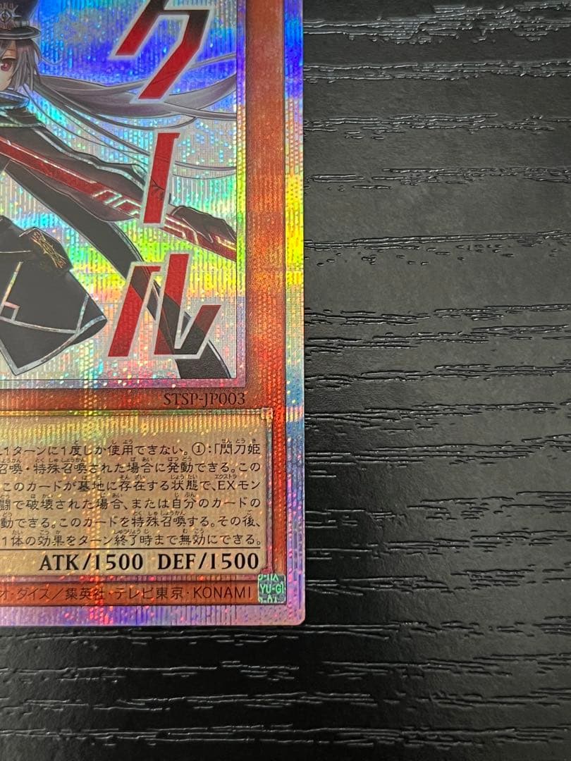 遊戯王　閃刀姫　ロゼ　プリズマ　 プリシク 絵違い