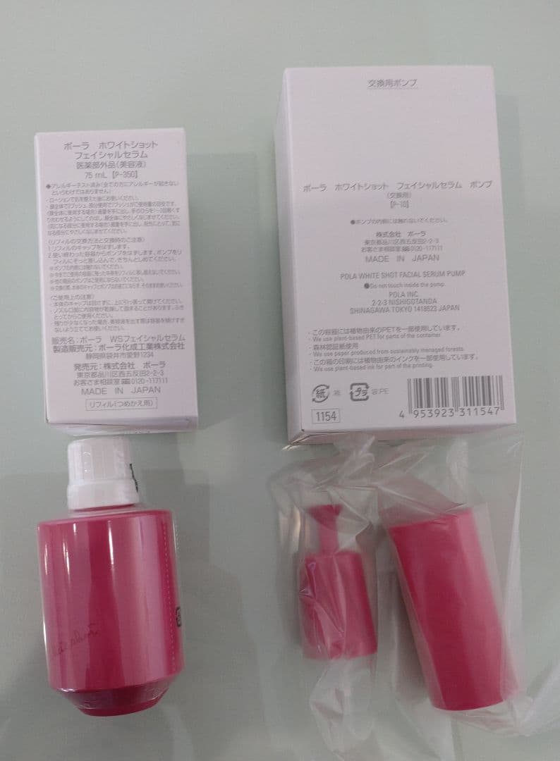 未使用　ポーラ　ホワイトショット　フェイシャルセラム[美容液]　75ml