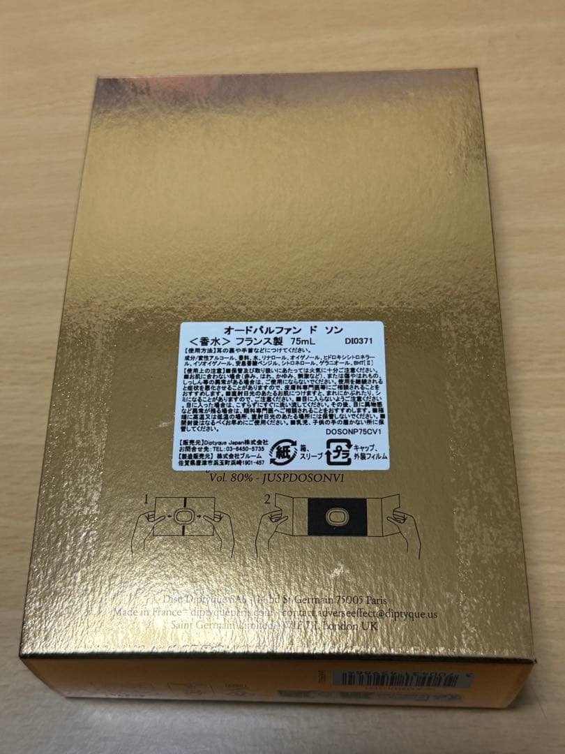 ディプティック★オードパルファン ド ソン 75ml★ホリデー