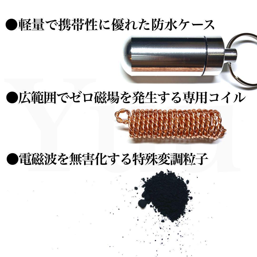 電磁波対策　プロテクトカプセルPro CMC配合