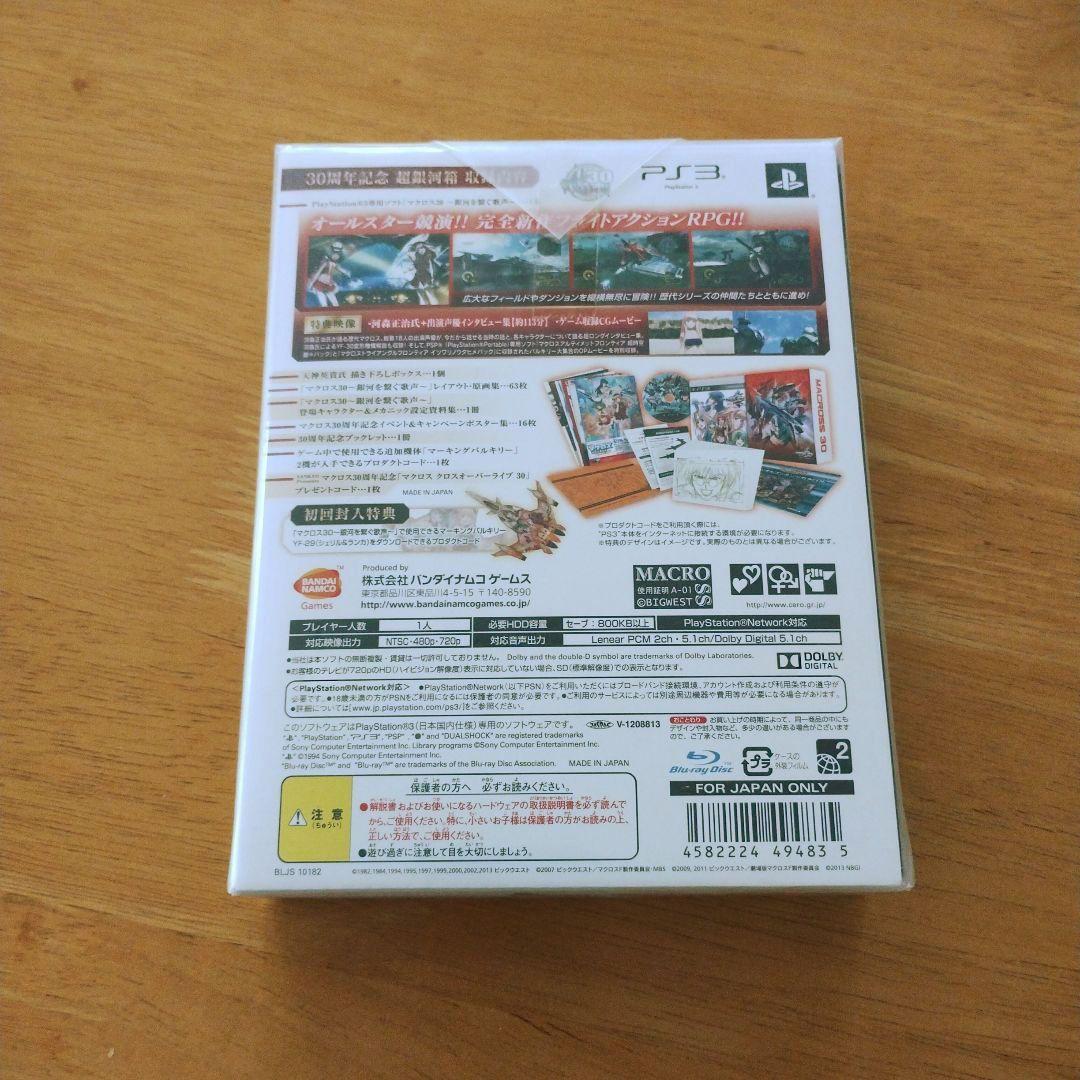 マクロス30〜銀河を繋ぐ歌声〜 30周年記念 超銀河箱