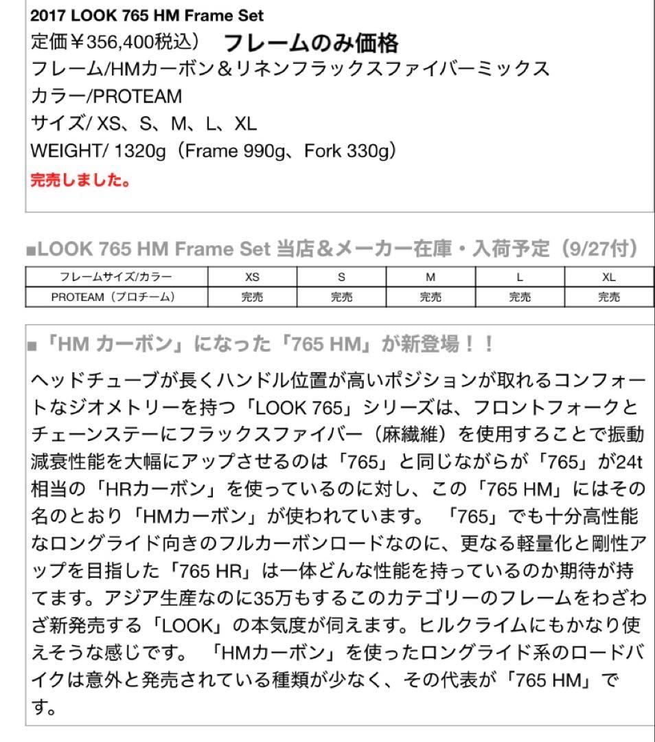 フルカーボン　LOOK 765 hmロードバイク