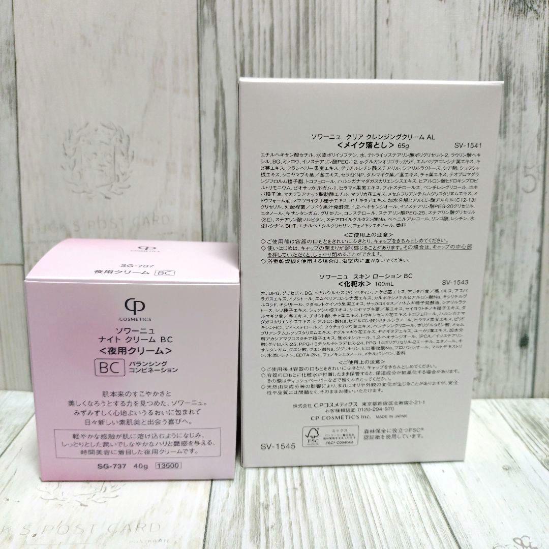Cp COSMETICS SOIGNE 2点セット