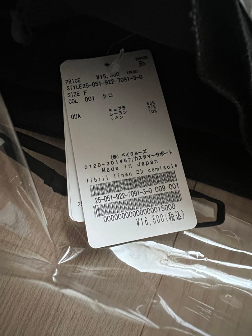 Plage プラージュ　fibril linen 混 キャミソール☆ブラック