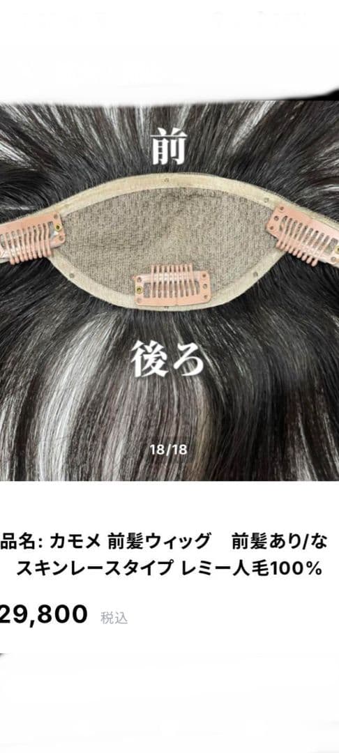 百合子 前髪ウィッグ カモメ