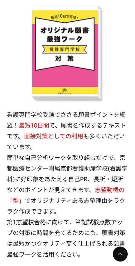 2026年度版最新！看護専門学校受験対策ワークオプション教材単独