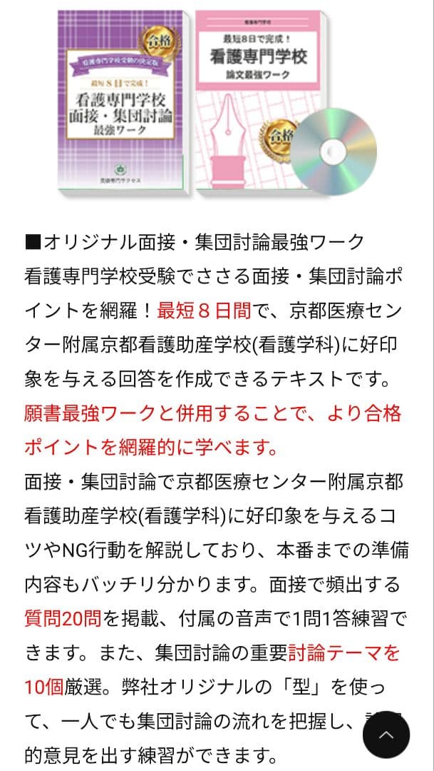 2026年度版最新！看護専門学校受験対策ワークオプション教材単独