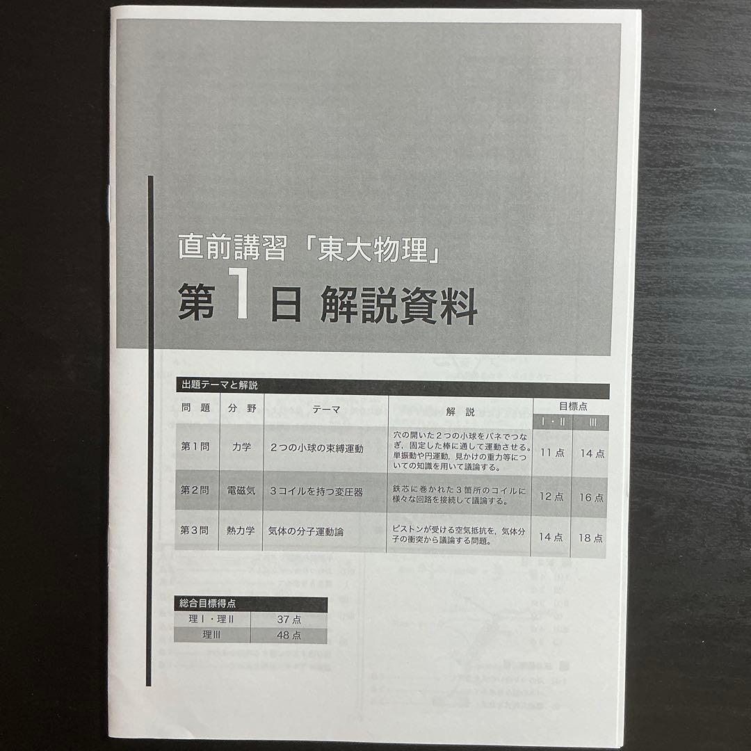 鉄緑会直前講習東大物理 資料一式