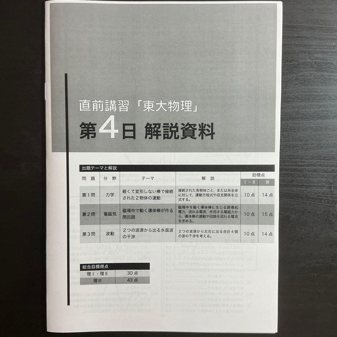 鉄緑会直前講習東大物理 資料一式