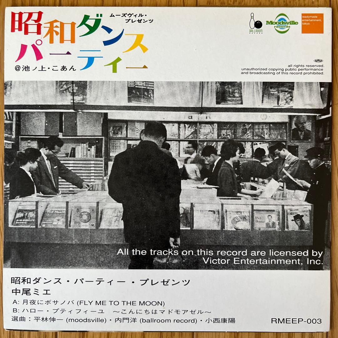 中尾ミエ /月夜にボサノバ /7インチ