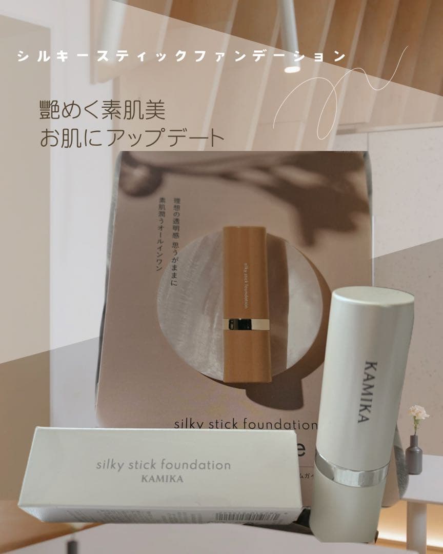 【新品】KAMIKA シルキースティックファンデーション SPF50PA+++