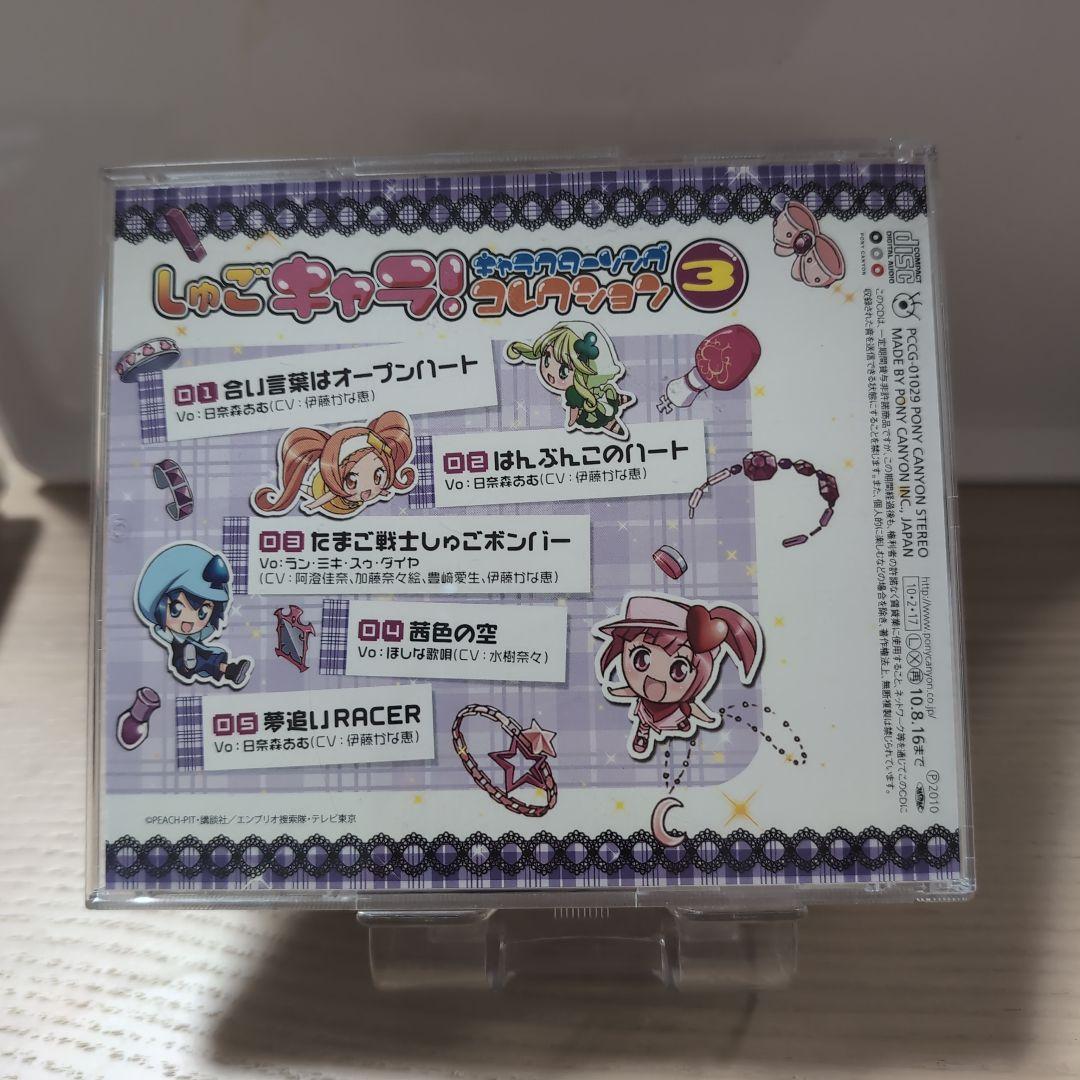 CD しゅごキャラ! キャラクターソングコレクション&ソングベスト 4枚セット