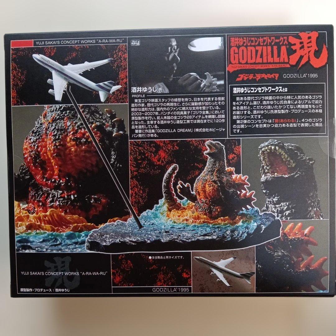 バンダイ ゴジラ フィギュア 5体セット