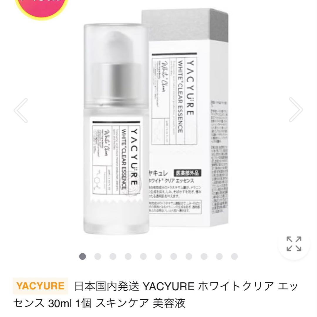 11点 美容液 アクネソリューションエッセンス 医薬部外品 クリーム ヤキュレ