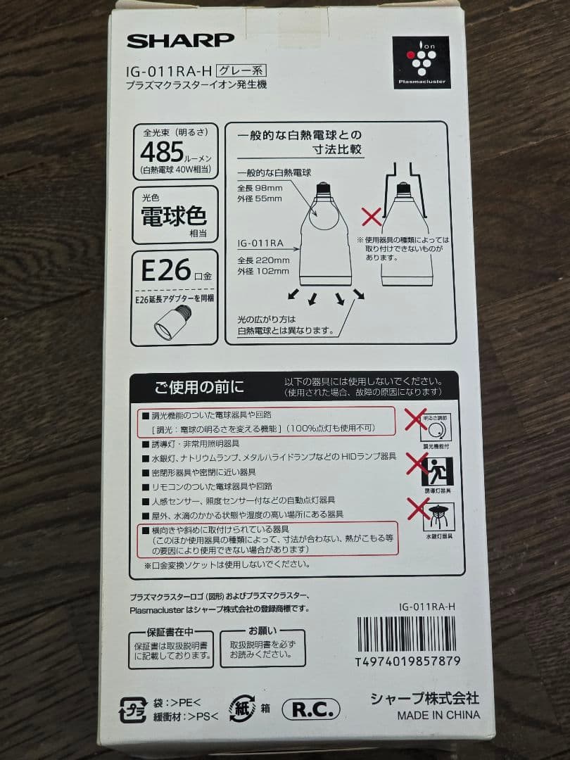【新品未開封】 SHARP IG-011RA イオン発生器