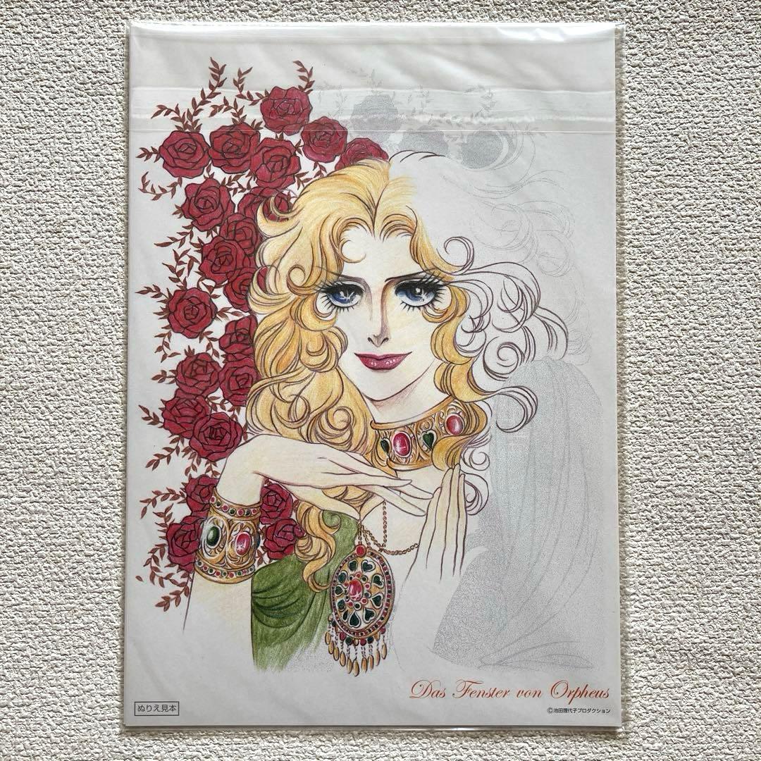 永遠の少女マンガぬりえ 池田理代子 2冊　帯付き