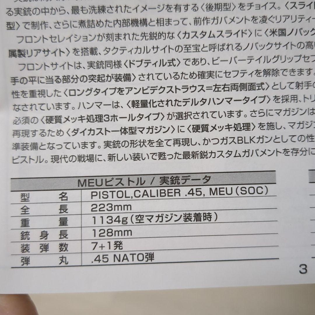 東京マルイ　PISTOL,CALIBER.45 MEU（SOC）No.27